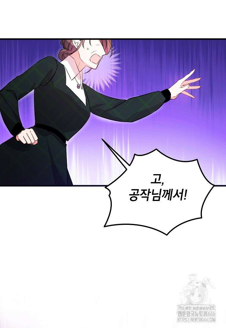 섹시한 폐하와 함께하는 전원생활 8화 106