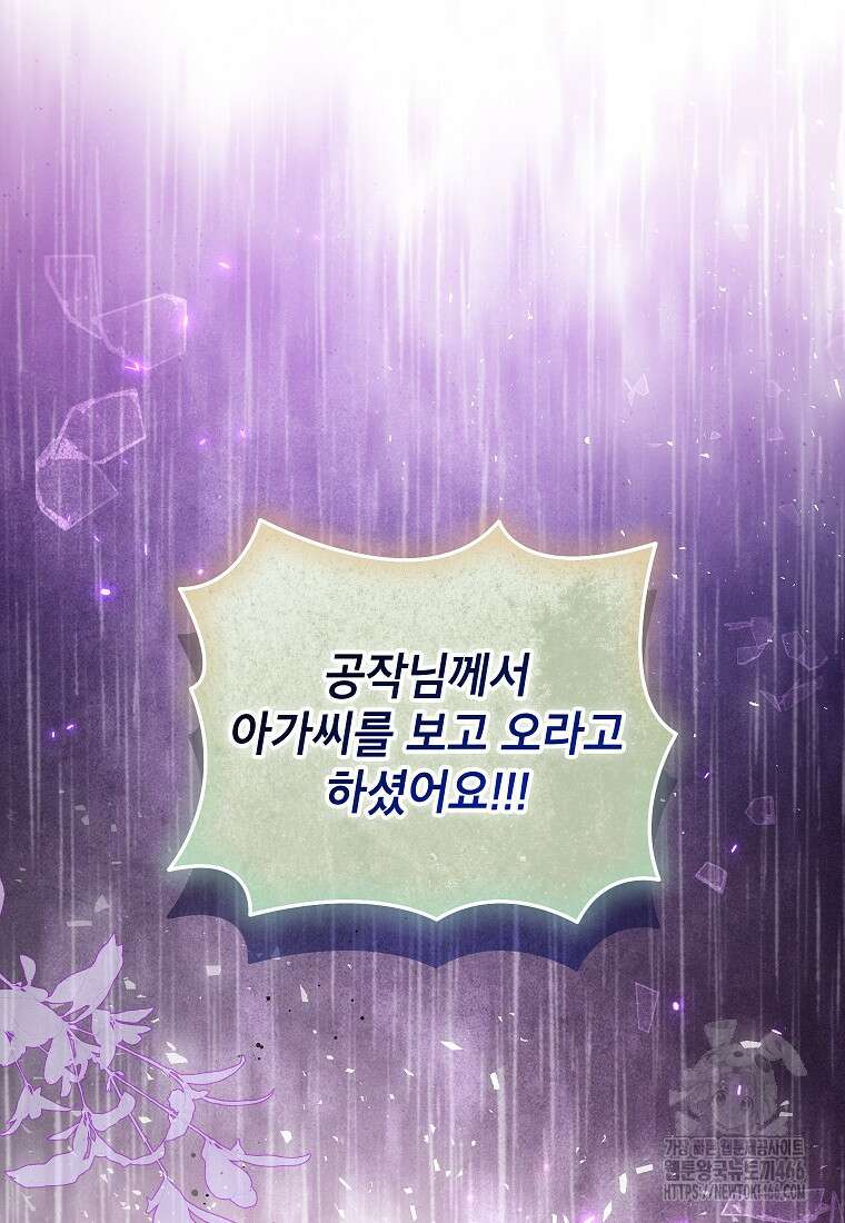 섹시한 폐하와 함께하는 전원생활 8화 107