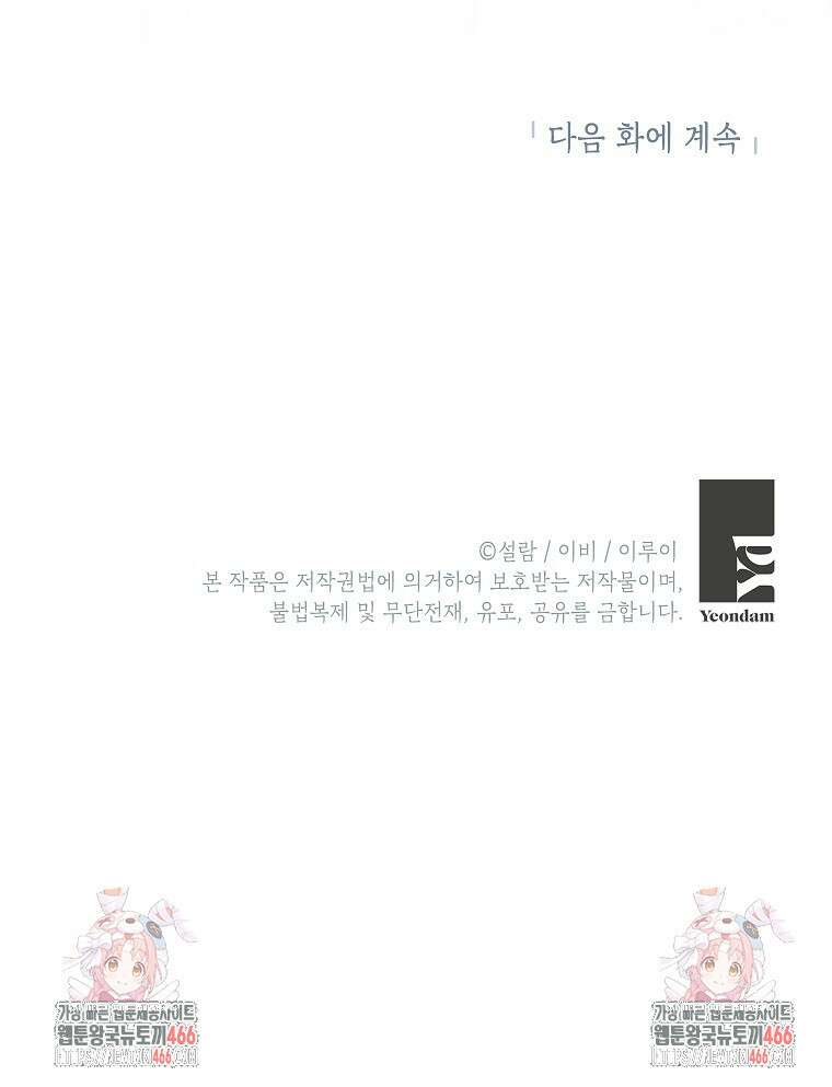 섹시한 폐하와 함께하는 전원생활 8화 110