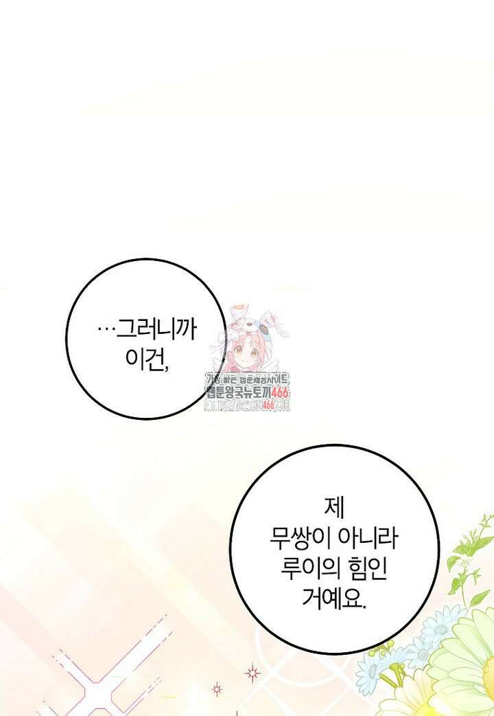 섹시한 폐하와 함께하는 전원생활 18화 1