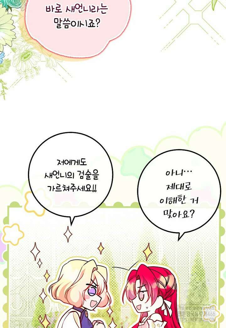 섹시한 폐하와 함께하는 전원생활 18화 3