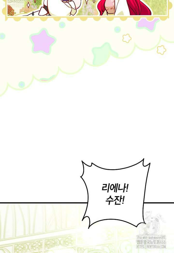 섹시한 폐하와 함께하는 전원생활 18화 4