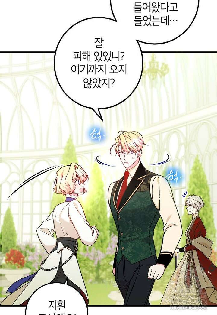 섹시한 폐하와 함께하는 전원생활 18화 6