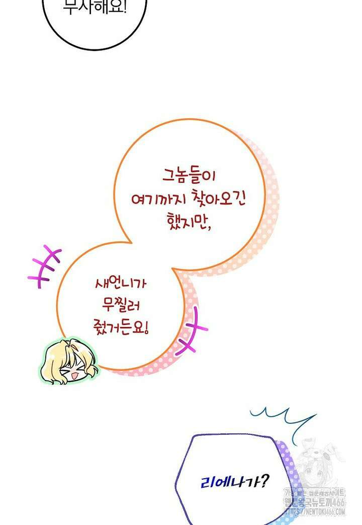섹시한 폐하와 함께하는 전원생활 18화 7