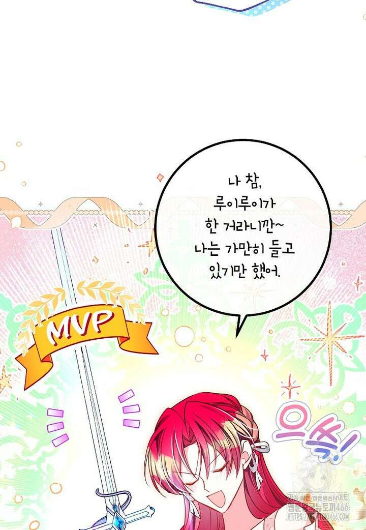 섹시한 폐하와 함께하는 전원생활 18화 8