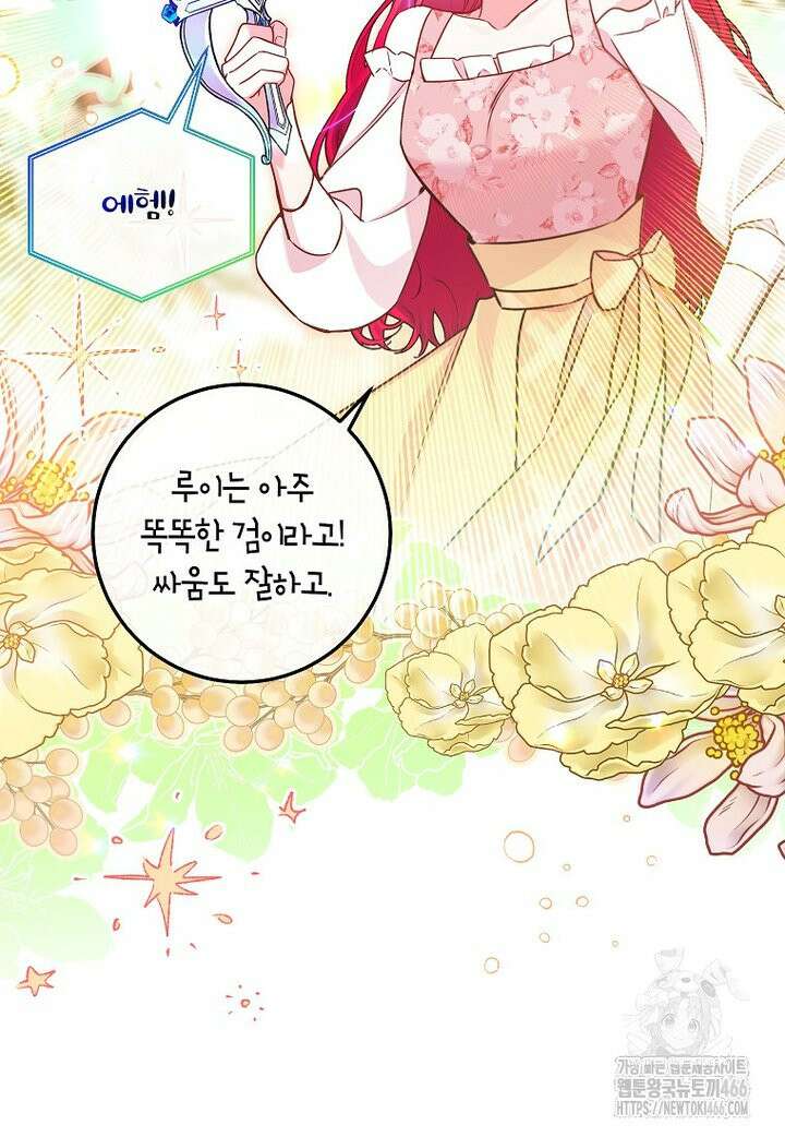 섹시한 폐하와 함께하는 전원생활 18화 9