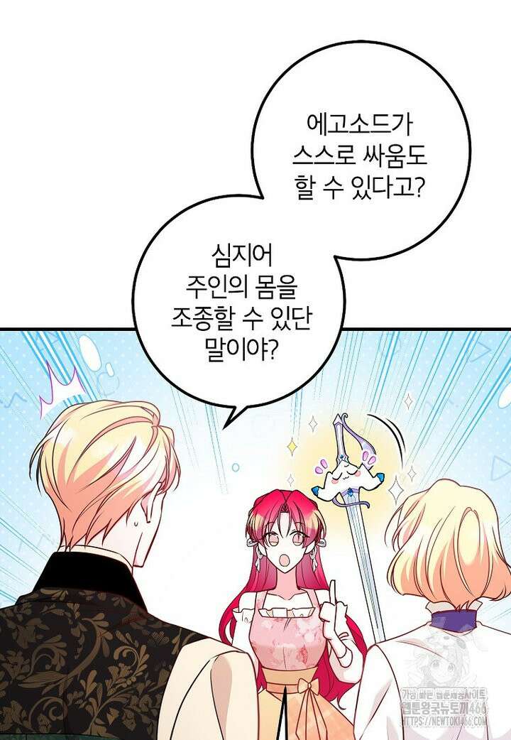 섹시한 폐하와 함께하는 전원생활 18화 10