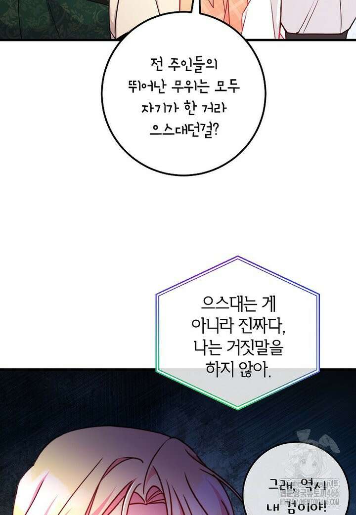섹시한 폐하와 함께하는 전원생활 18화 11