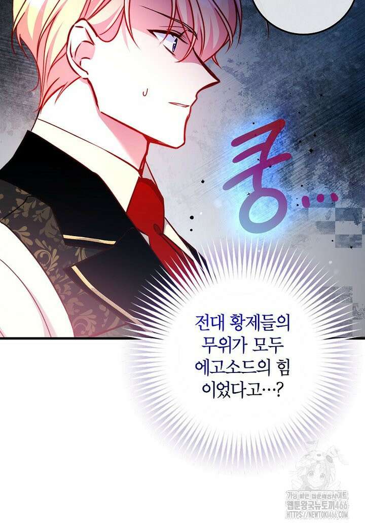 섹시한 폐하와 함께하는 전원생활 18화 12