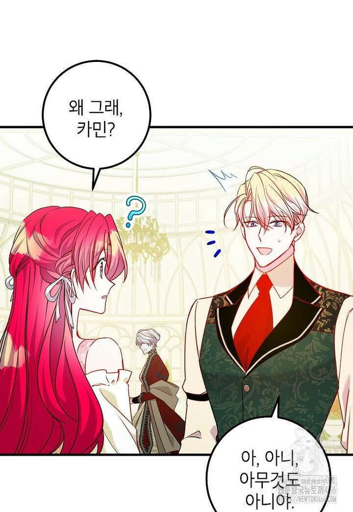 섹시한 폐하와 함께하는 전원생활 18화 13
