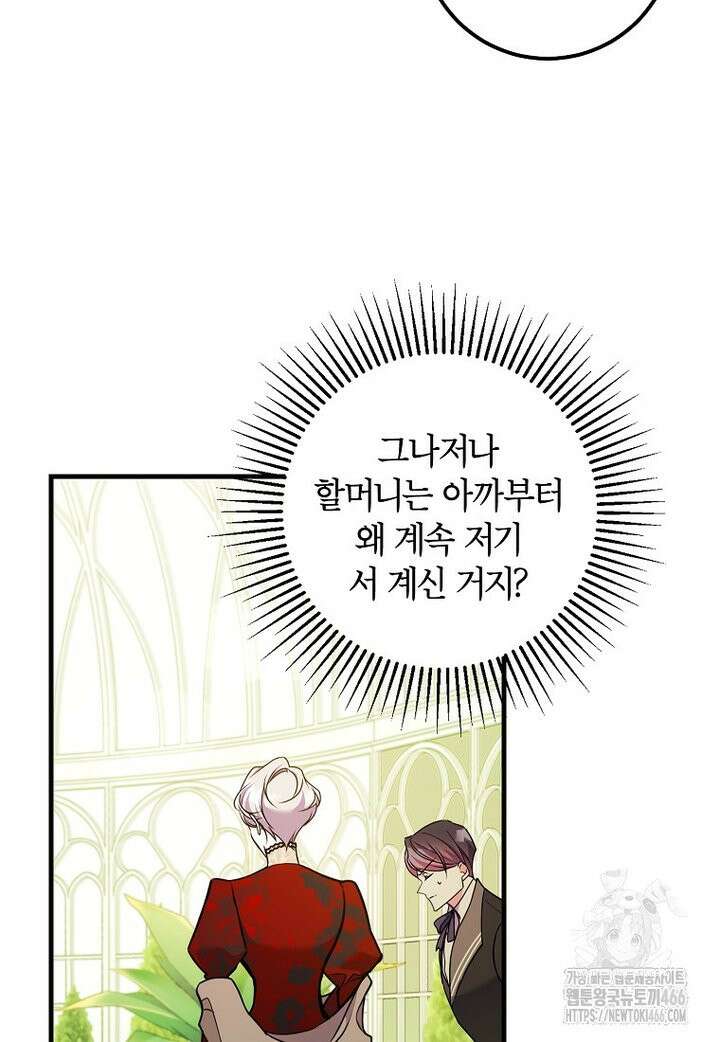 섹시한 폐하와 함께하는 전원생활 18화 14
