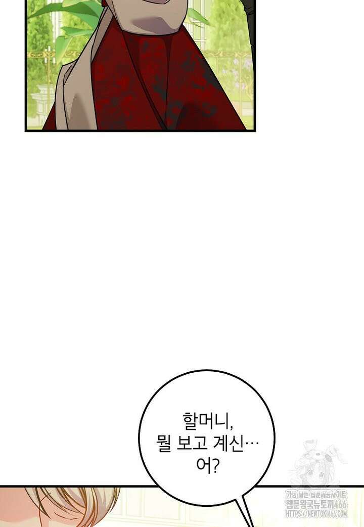 섹시한 폐하와 함께하는 전원생활 18화 15