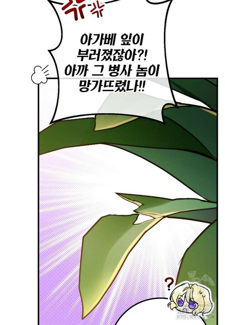 섹시한 폐하와 함께하는 전원생활 18화 17