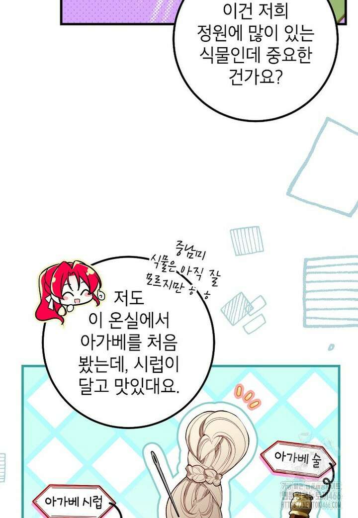 섹시한 폐하와 함께하는 전원생활 18화 18