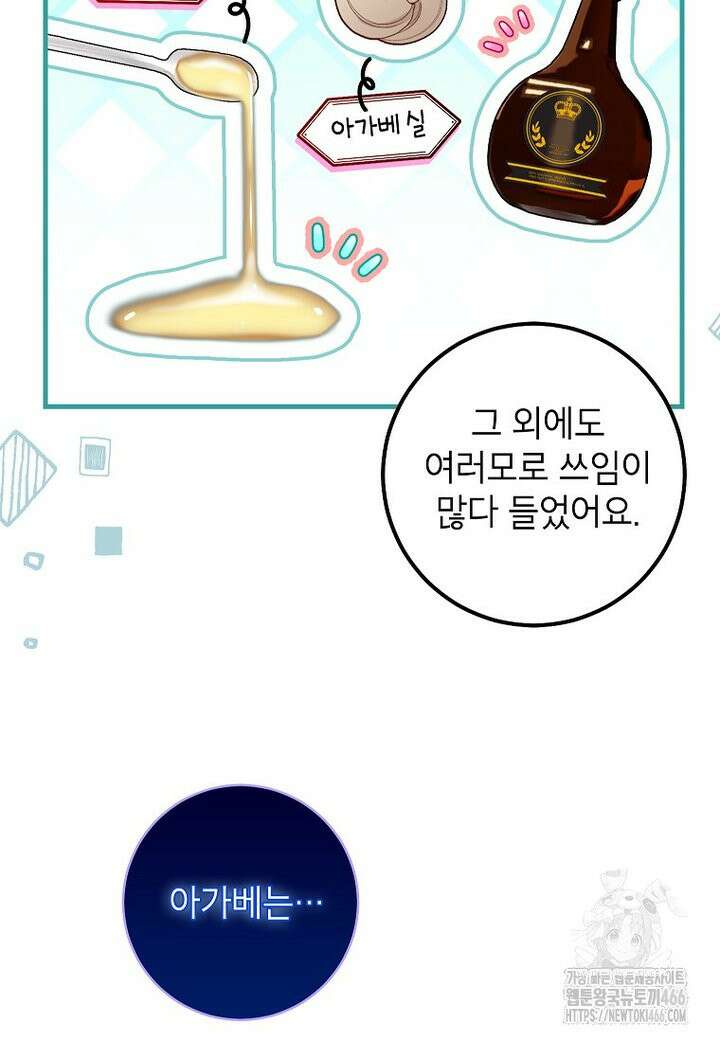 섹시한 폐하와 함께하는 전원생활 18화 19