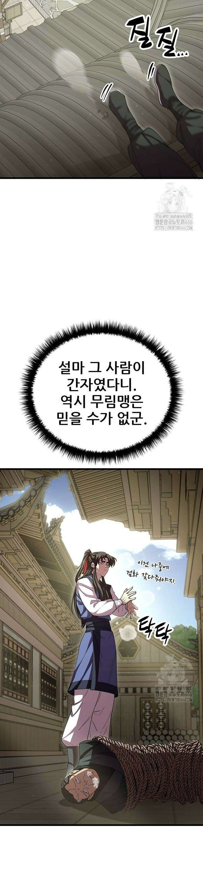 천하제일 대사형 117화 5