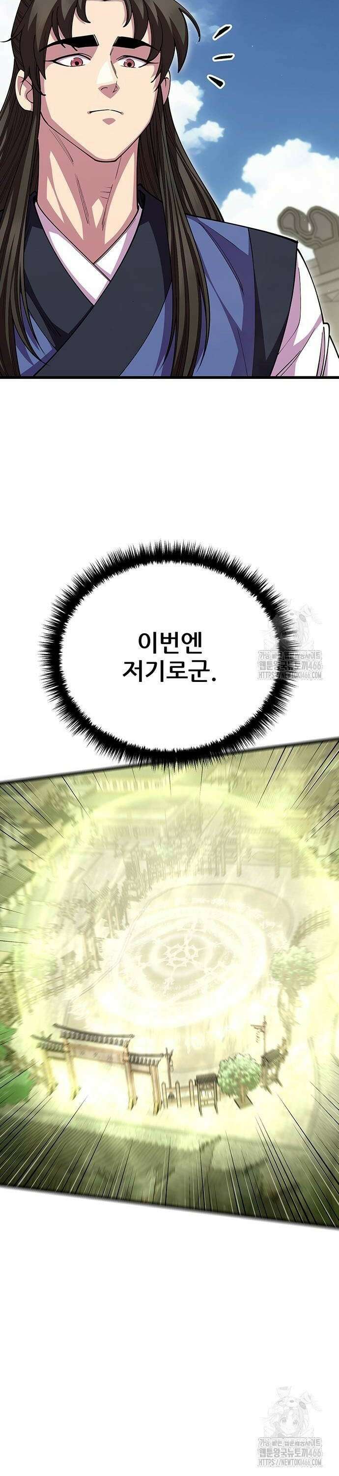 천하제일 대사형 117화 8