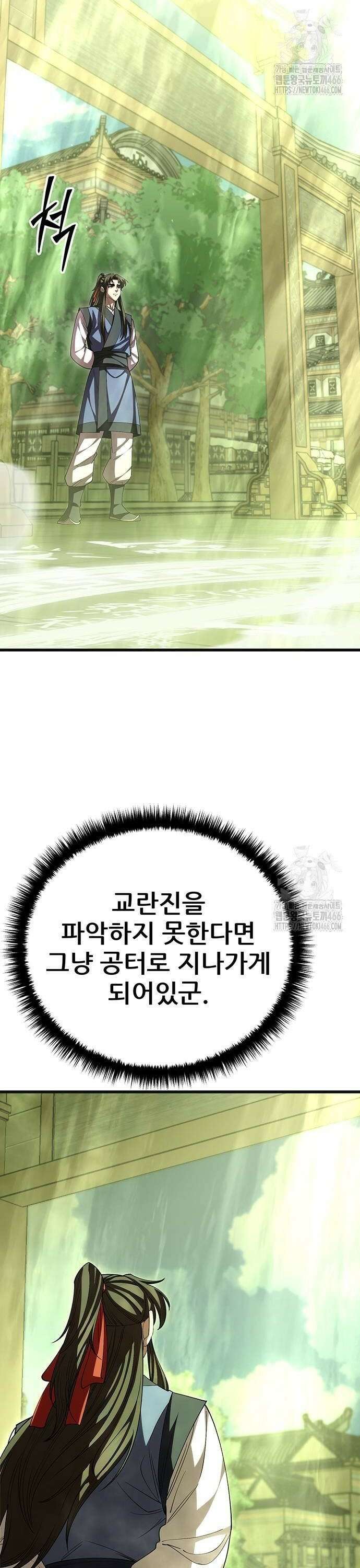 천하제일 대사형 117화 10
