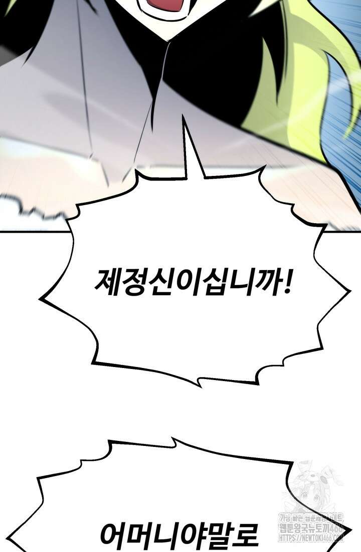 환생의 정석 124화 9