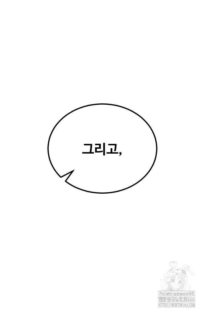 환생의 정석 124화 21