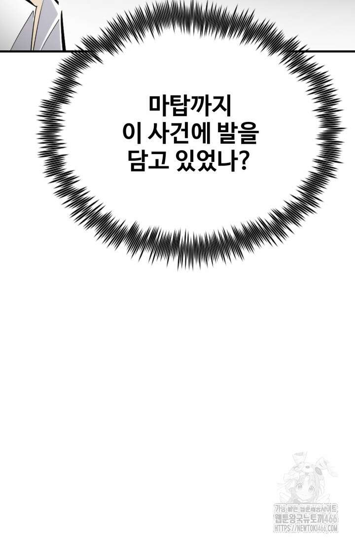 환생의 정석 124화 28