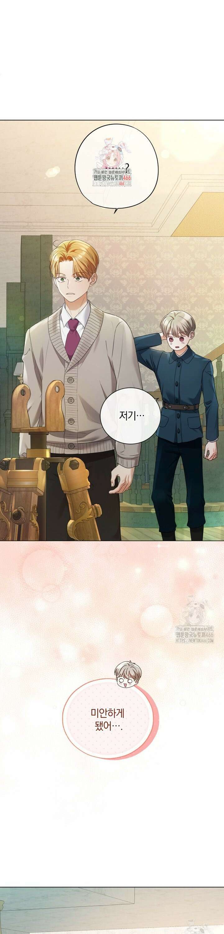 백작가의 불청객들 159화 1