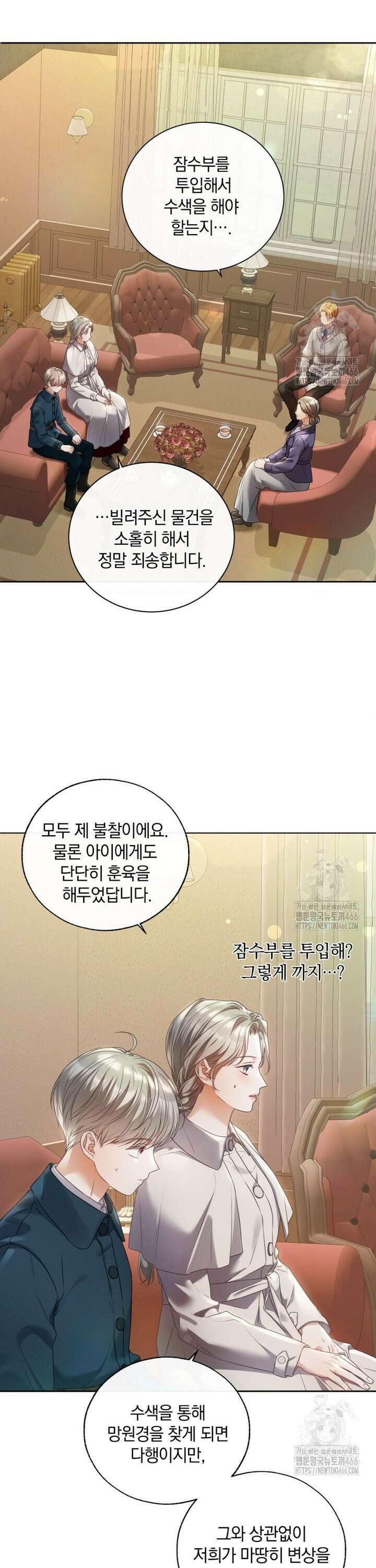 백작가의 불청객들 159화 4