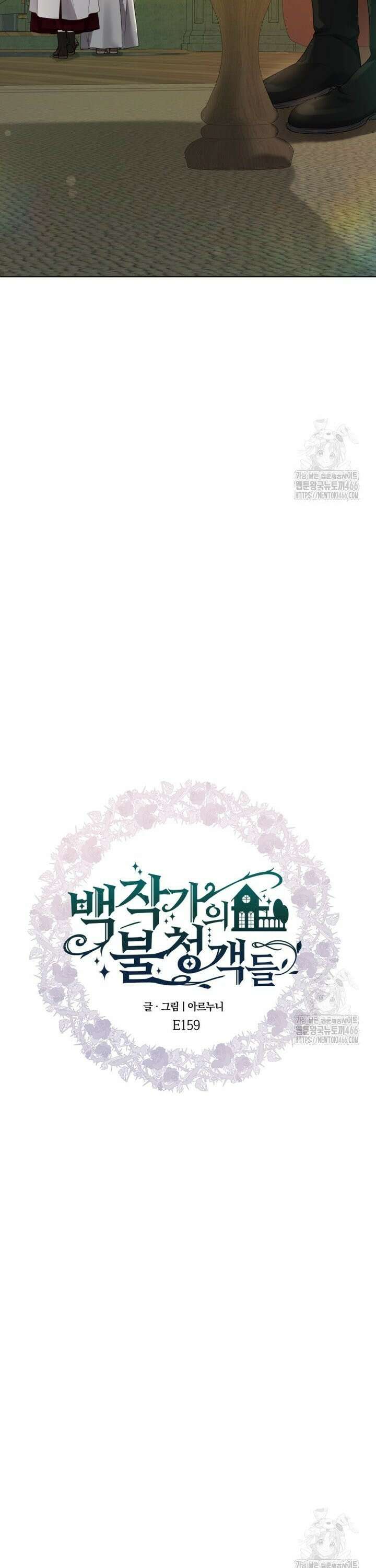 백작가의 불청객들 159화 8