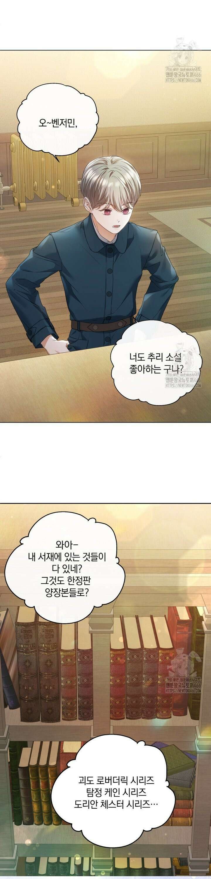 백작가의 불청객들 159화 23