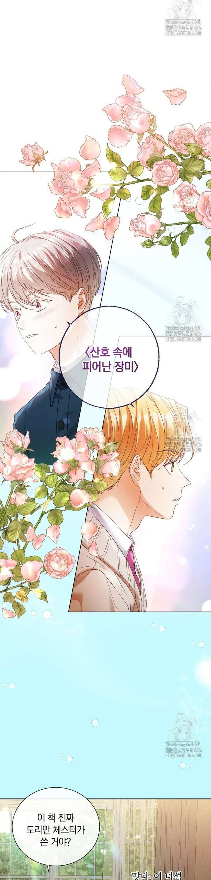 백작가의 불청객들 159화 27