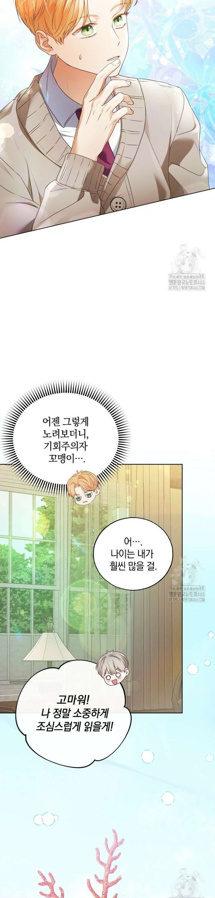 백작가의 불청객들 159화 33