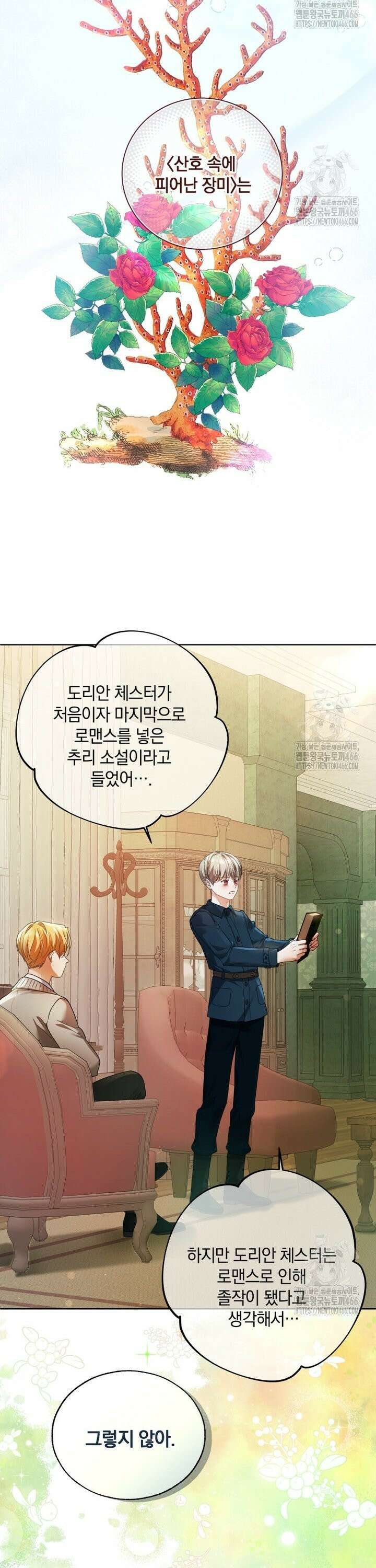 백작가의 불청객들 159화 34