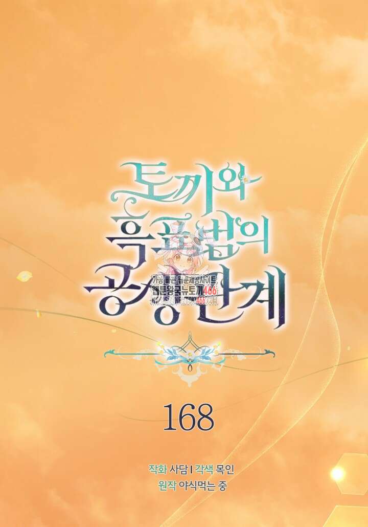 토끼와 흑표범의 공생관계 168화 (외전 18) 1
