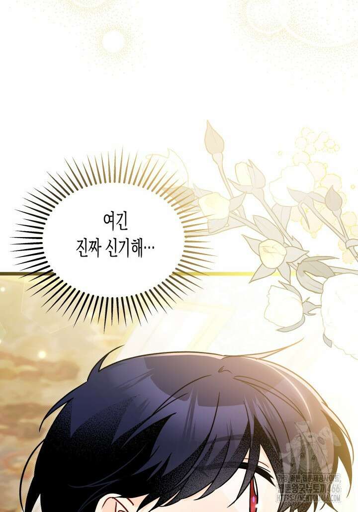 토끼와 흑표범의 공생관계 168화 (외전 18) 7