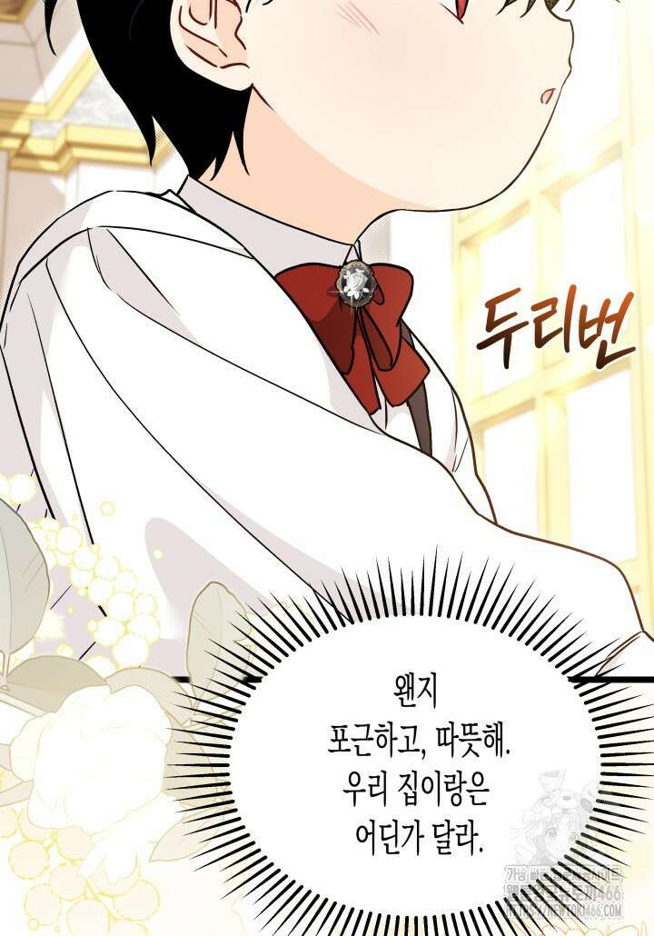토끼와 흑표범의 공생관계 168화 (외전 18) 8