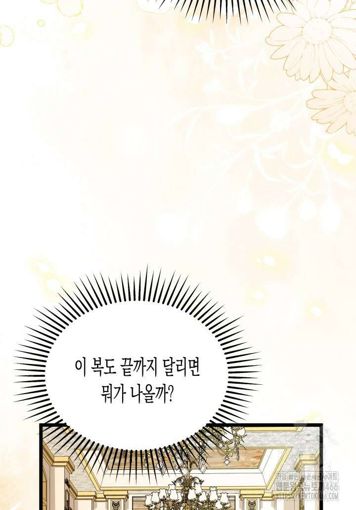 토끼와 흑표범의 공생관계 168화 (외전 18) 9