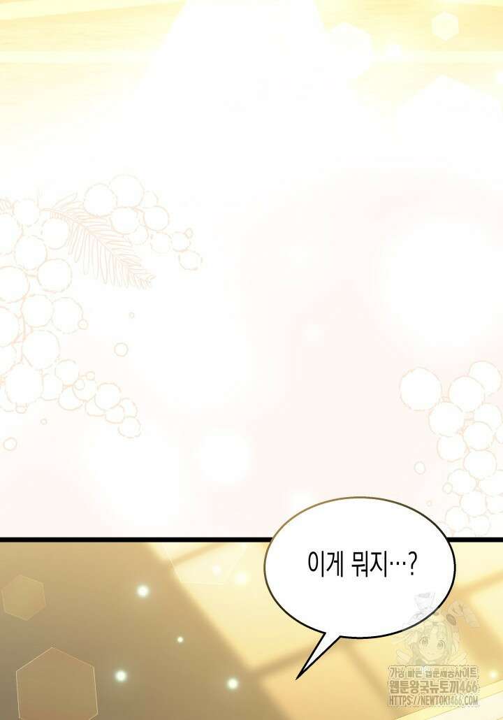 토끼와 흑표범의 공생관계 168화 (외전 18) 16