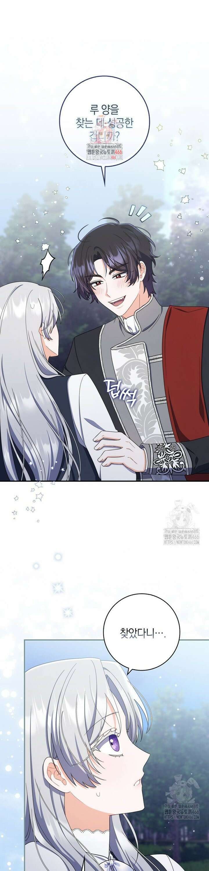 남편의 말대로 정부를 들였다 62화 1