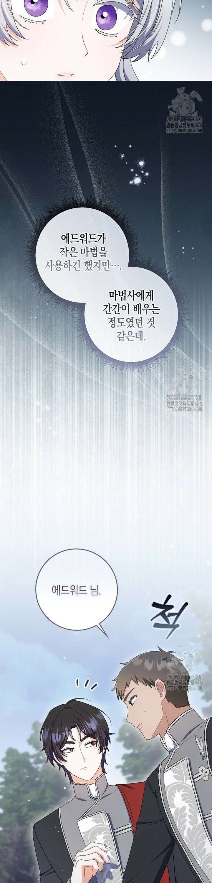 남편의 말대로 정부를 들였다 62화 4