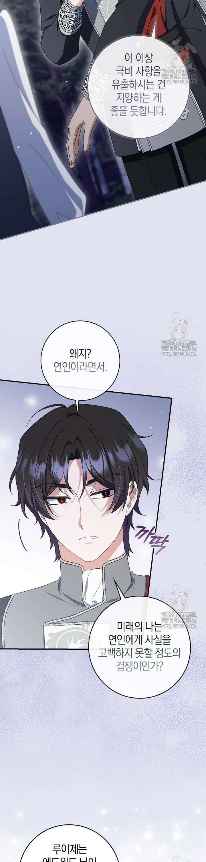 남편의 말대로 정부를 들였다 62화 5