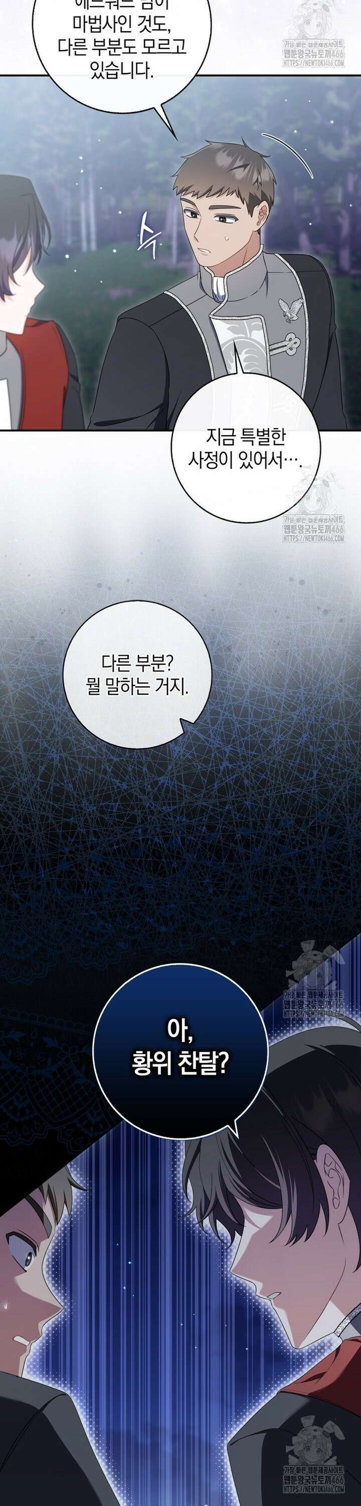 남편의 말대로 정부를 들였다 62화 6