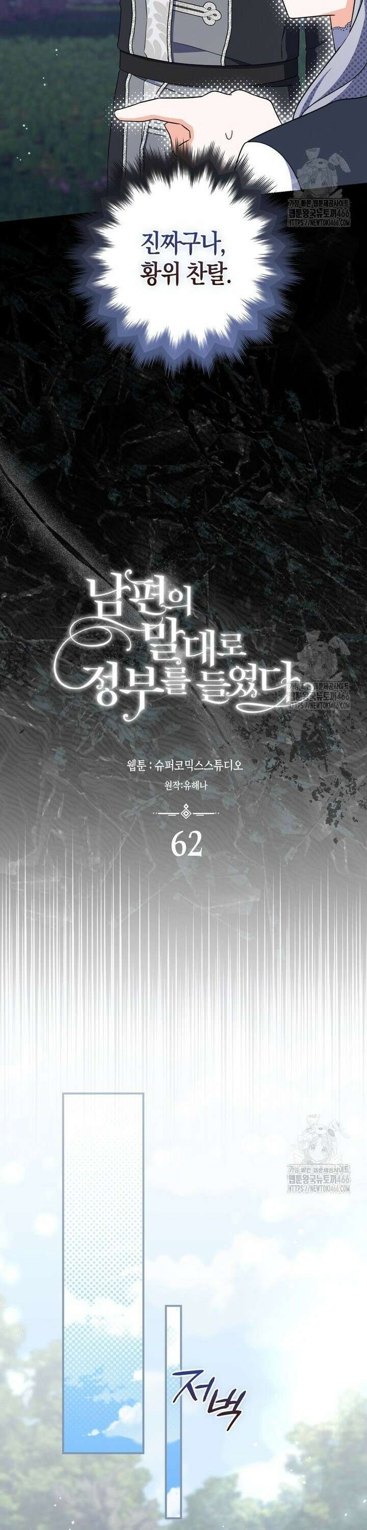 남편의 말대로 정부를 들였다 62화 10