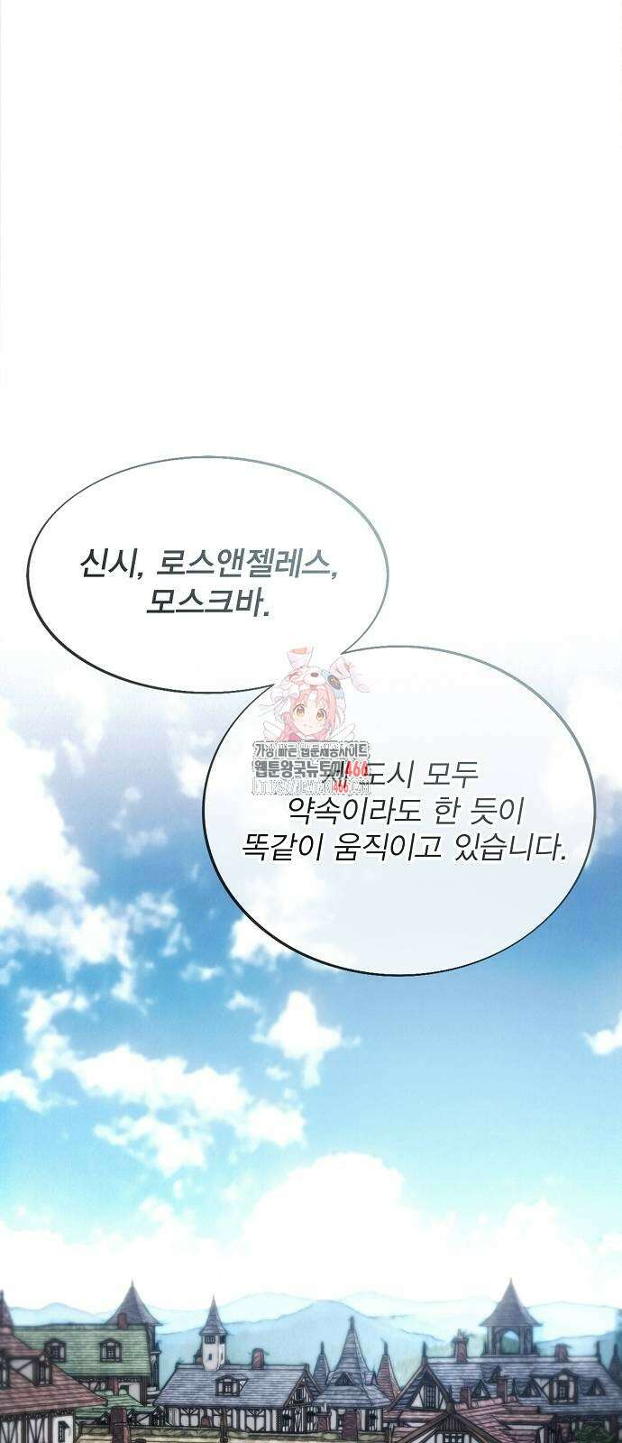 악당이 살아가는 법 175화 1