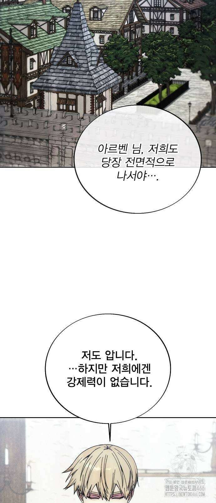 악당이 살아가는 법 175화 2