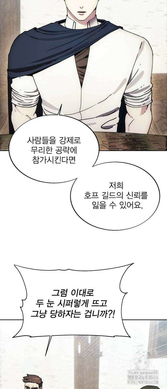 악당이 살아가는 법 175화 3