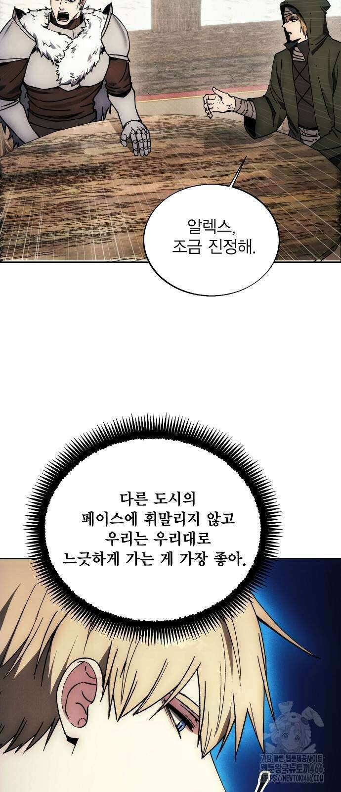악당이 살아가는 법 175화 4