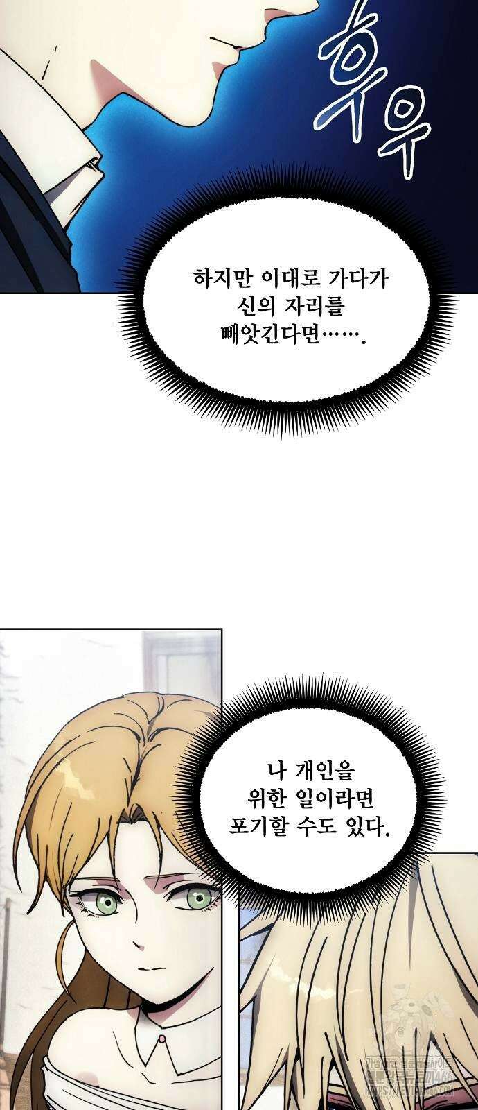 악당이 살아가는 법 175화 5