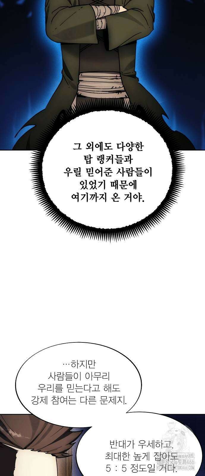 악당이 살아가는 법 175화 10