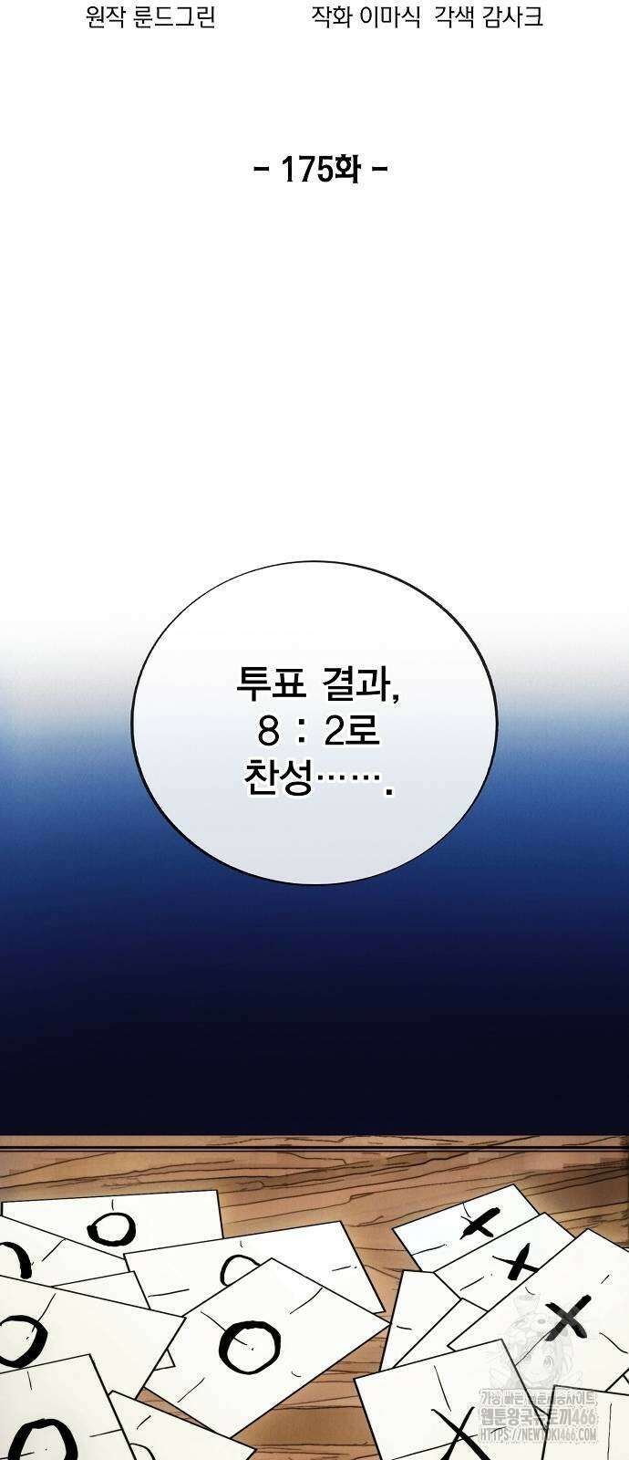 악당이 살아가는 법 175화 12