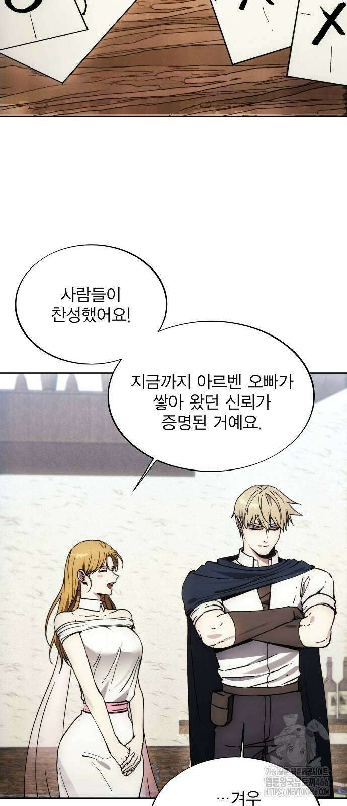 악당이 살아가는 법 175화 13